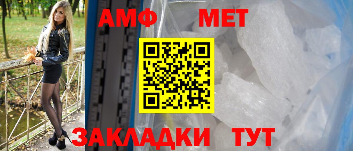АМФ Розовый  Вход с VPN  Amphetamine  Алушта 