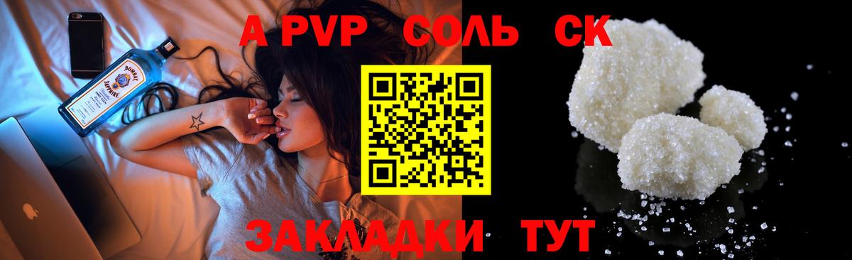 APVP крисы CK Алушта