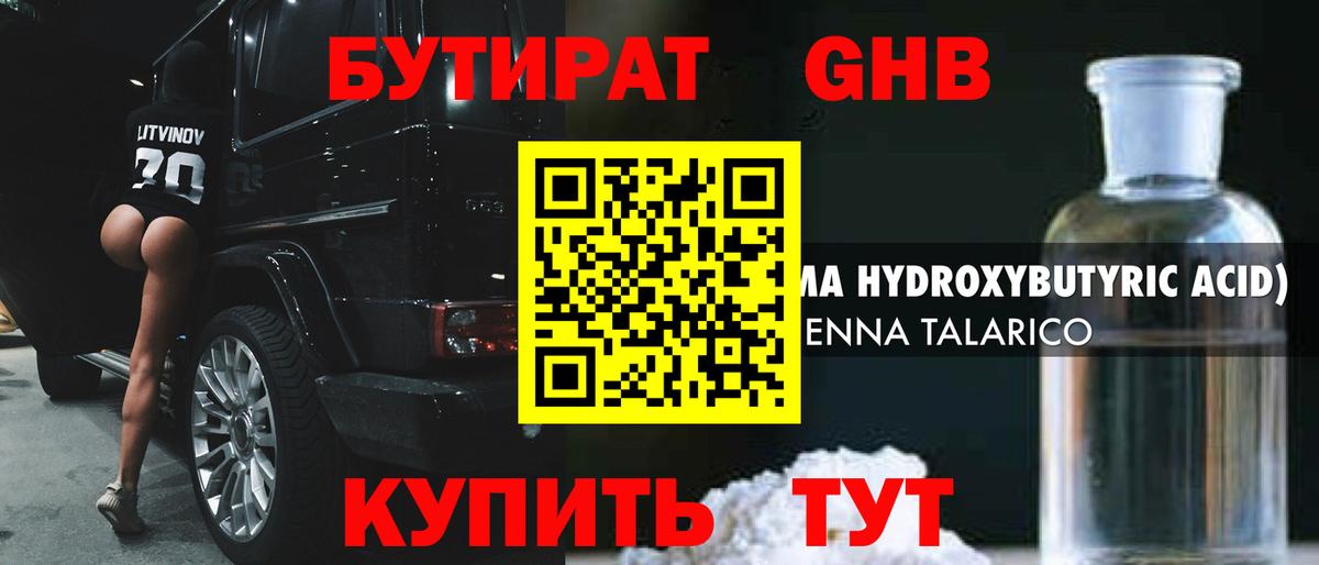 Алушта  БУТИРАТ бутандиол  Вход с VPN 