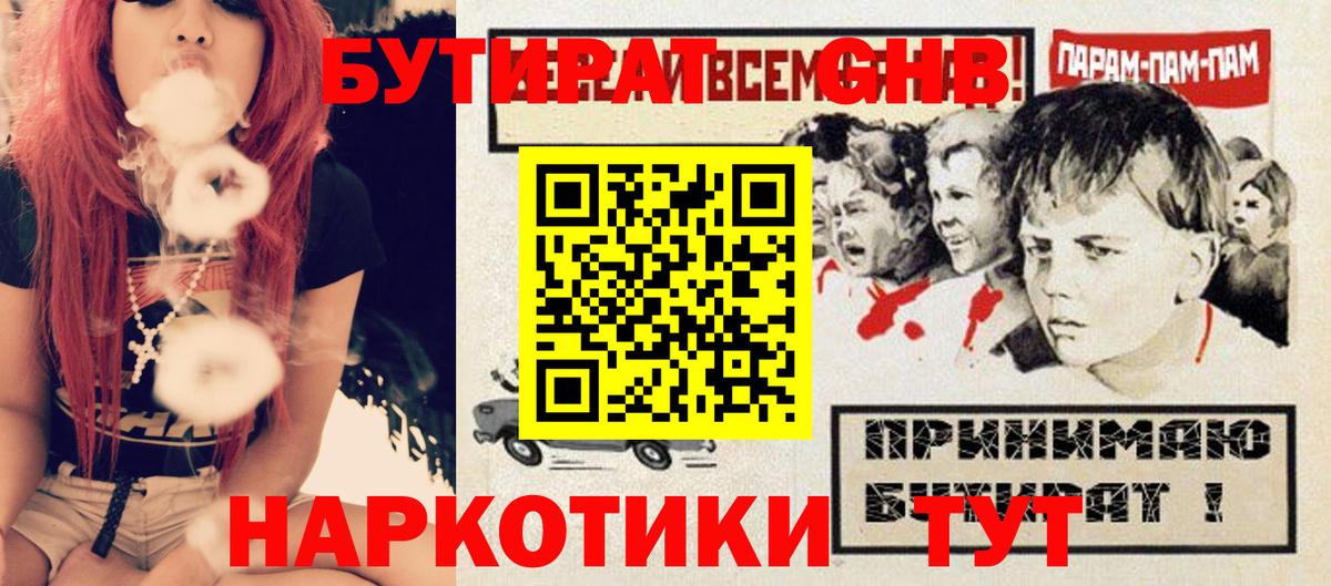 БУТИРАТ вода Алушта