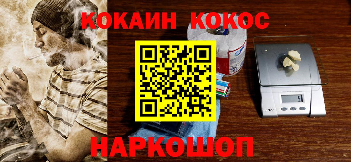 Алушта  Cocaine  Вход с VPN  COCAIN FishScale  Кокаин Перу 