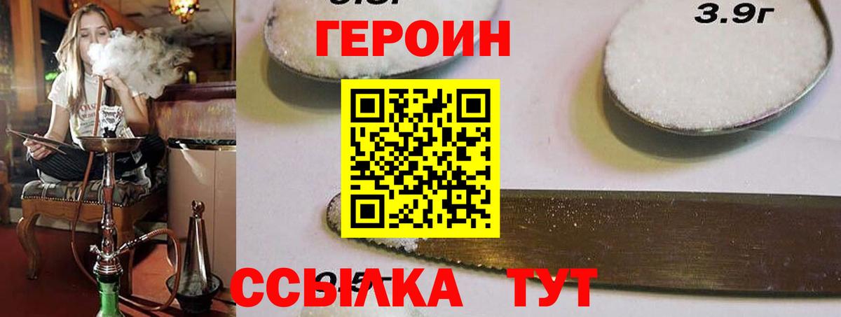 Алушта  ГЕРОИН белый  Героин  Вход с VPN 
