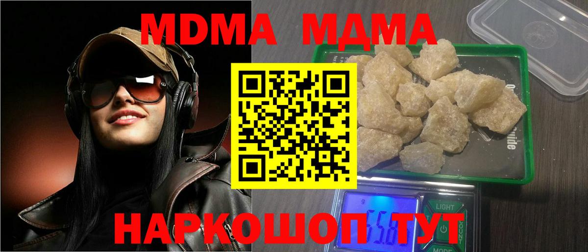 Алушта  МДМА Molly  Вход с VPN  МДМА кристаллы 