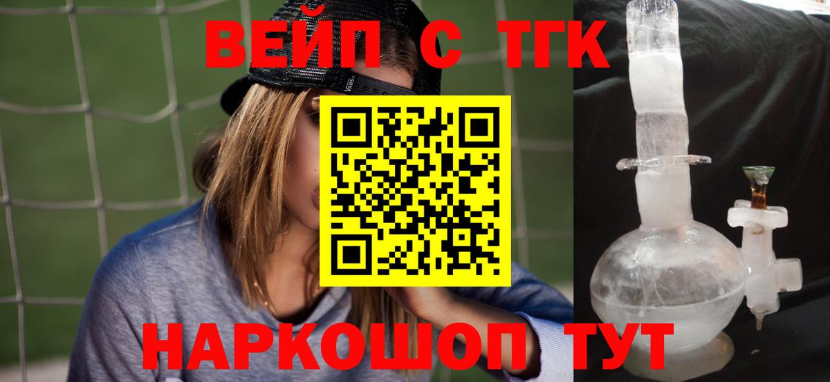 ТГК THC oil Алушта